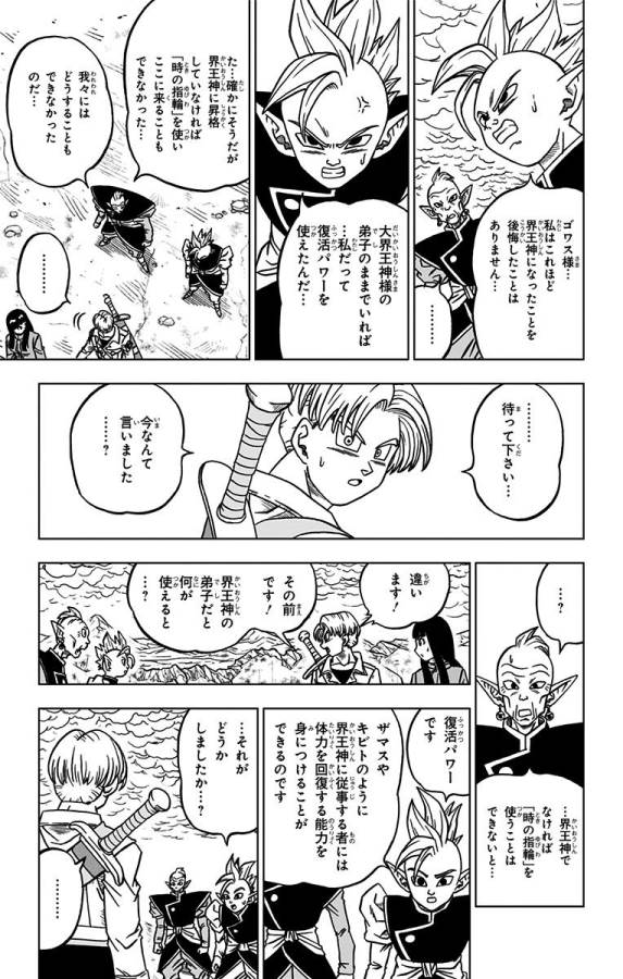 ドラゴンボール超 第24話 - Page 7