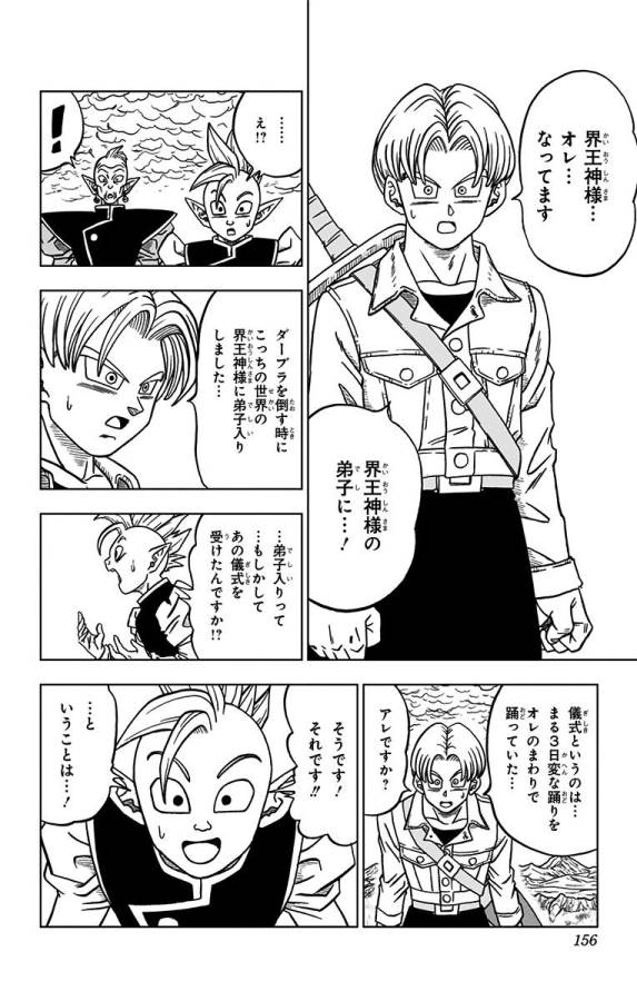 ドラゴンボール超 第24話 - Page 8