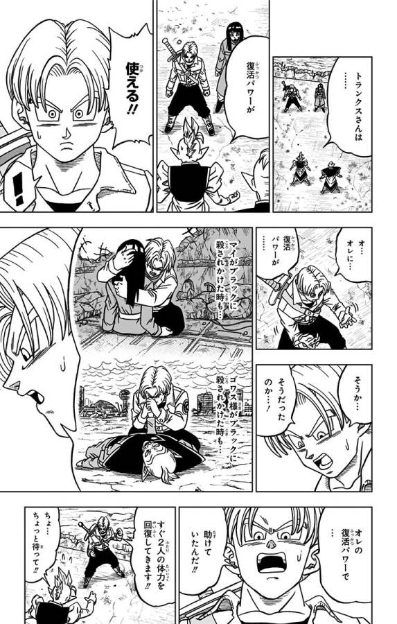 ドラゴンボール超 第24話 - Page 9