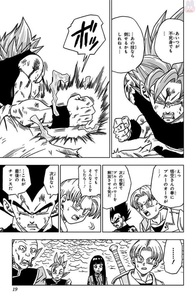 ドラゴンボール超 第25話 - Page 13