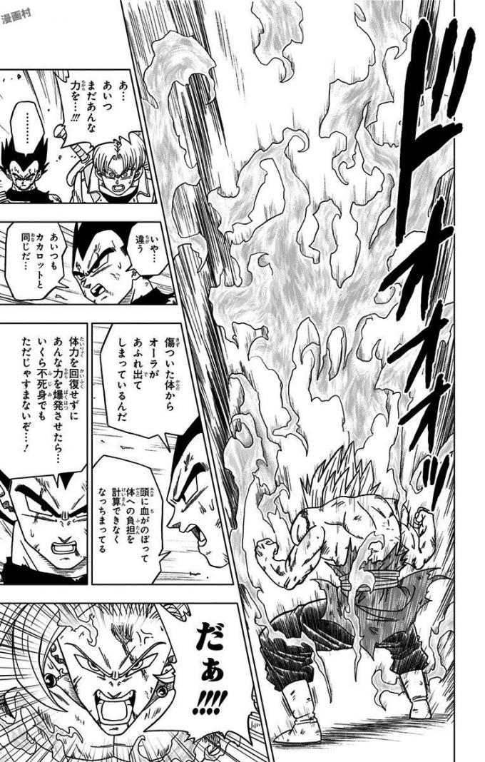 ドラゴンボール超 第25話 - Page 15