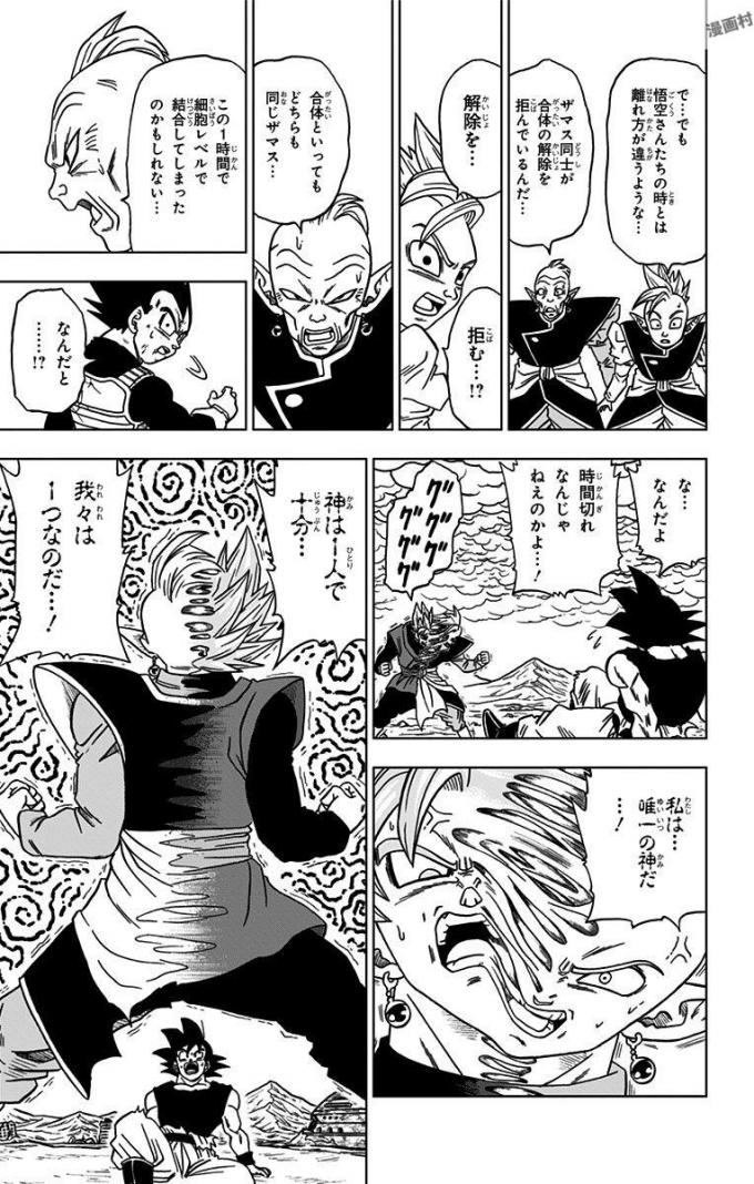 ドラゴンボール超 第25話 - Page 27