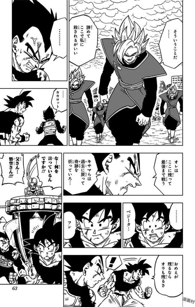 ドラゴンボール超 第26話 - Page 11