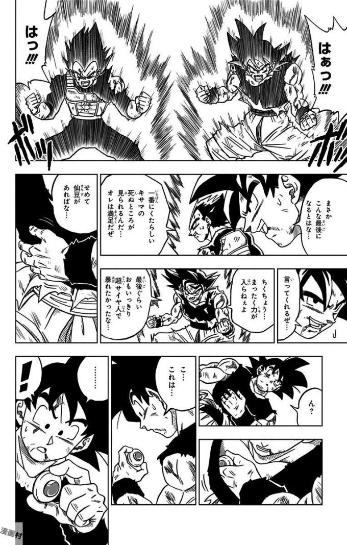 ドラゴンボール超 第26話 - Page 14