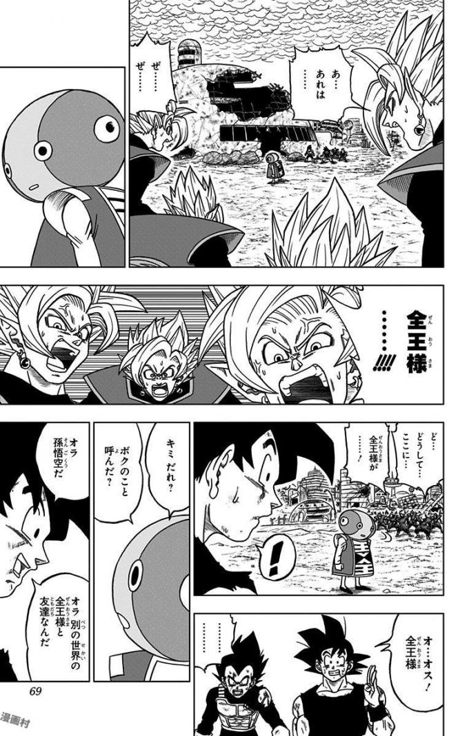 ドラゴンボール超 第26話 - Page 17