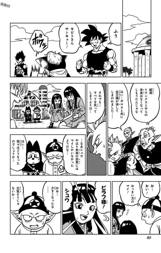 ドラゴンボール超 第26話 - Page 28