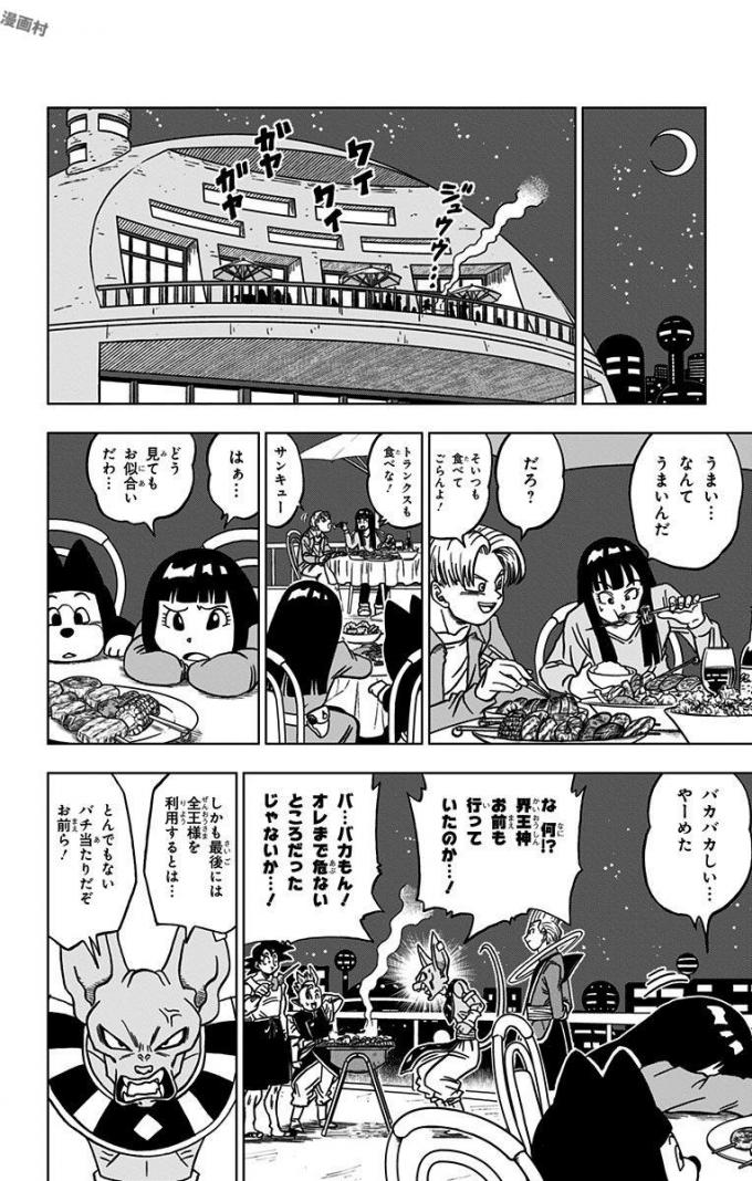 ドラゴンボール超 第26話 - Page 30