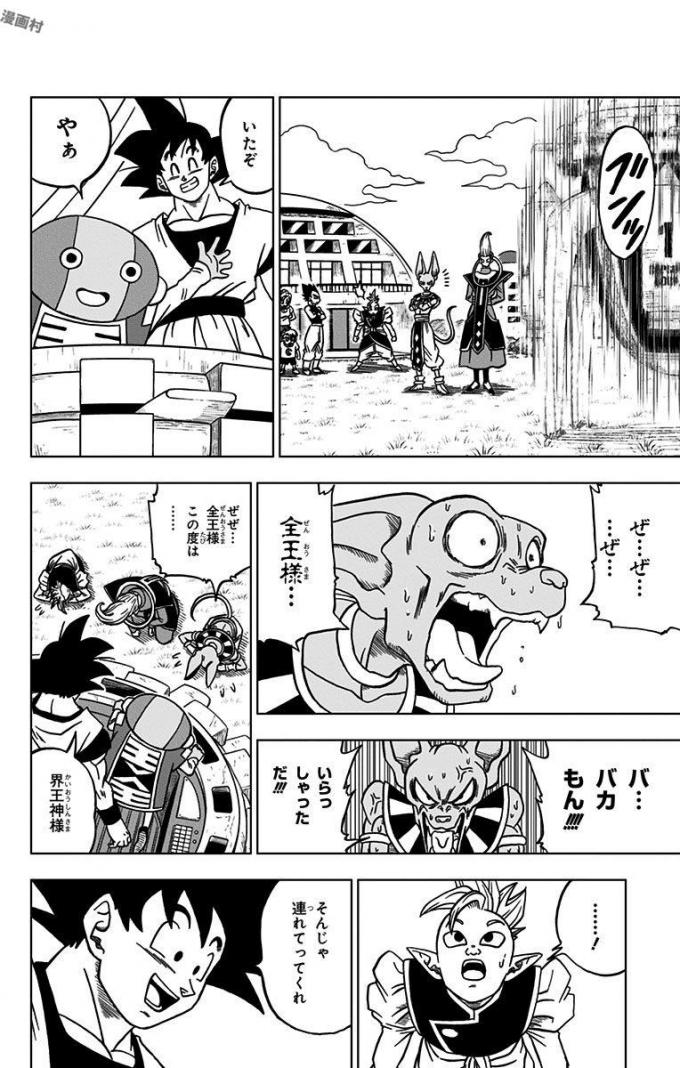 ドラゴンボール超 第26話 - Page 34