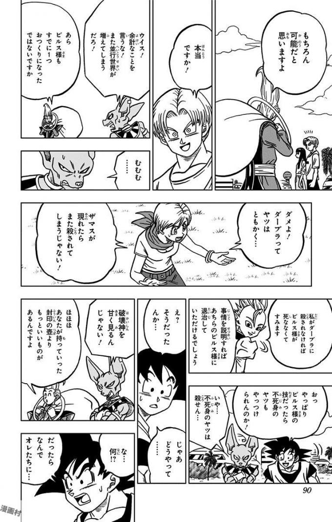 ドラゴンボール超 第26話 - Page 38