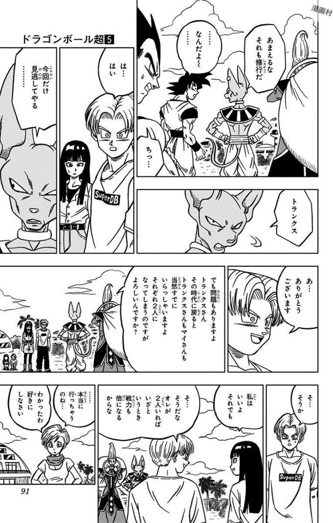 ドラゴンボール超 第26話 - Page 39