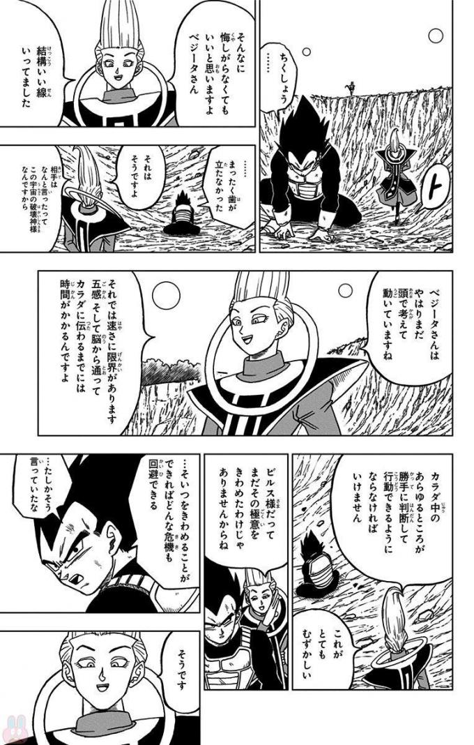 ドラゴンボール超 第27話 - Page 35