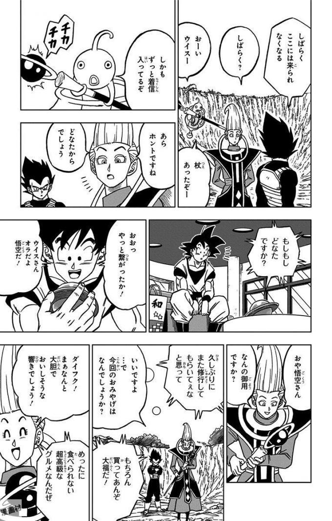 ドラゴンボール超 第27話 - Page 37