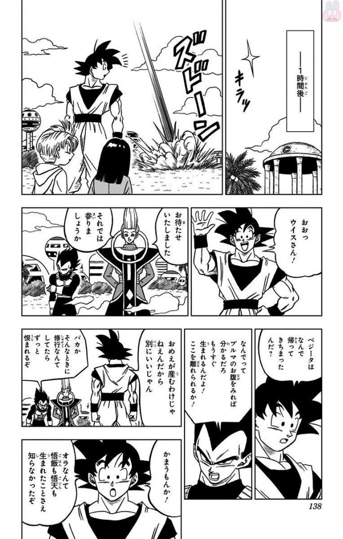 ドラゴンボール超 第27話 - Page 40