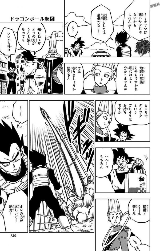 ドラゴンボール超 第27話 - Page 41