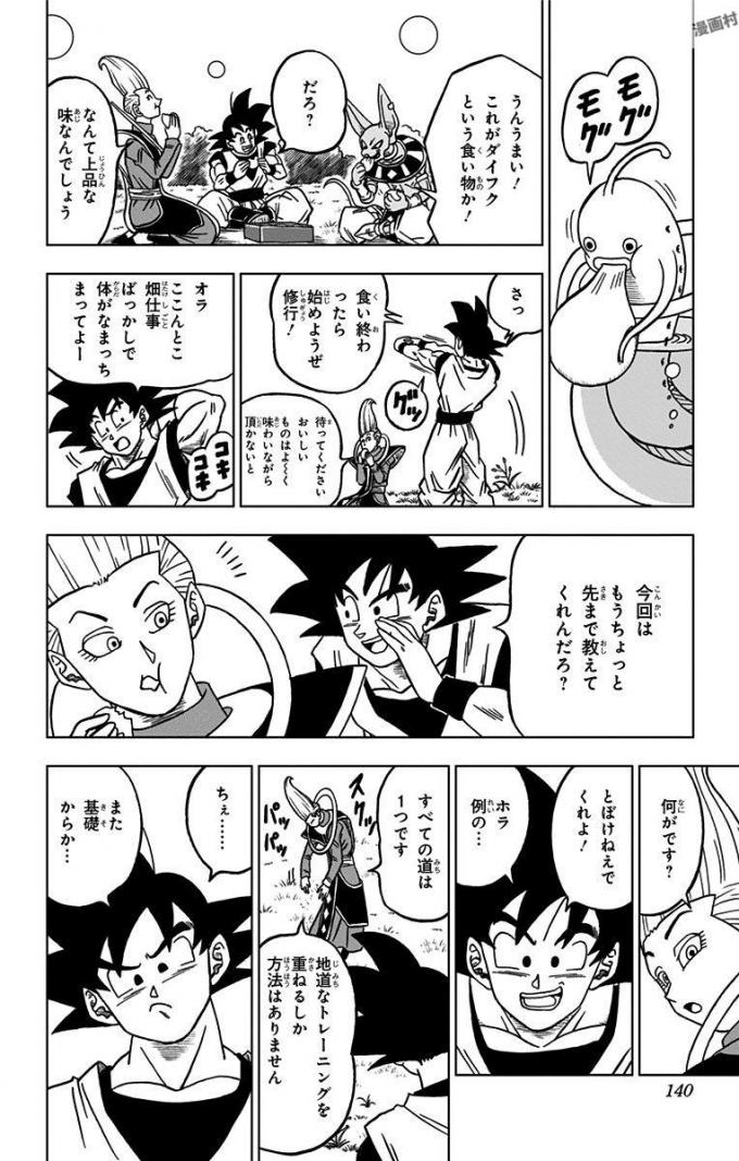 ドラゴンボール超 第27話 - Page 42