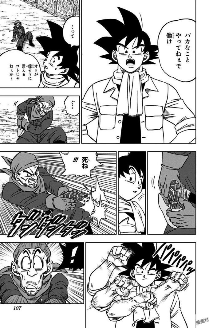 ドラゴンボール超 第27話 - Page 9