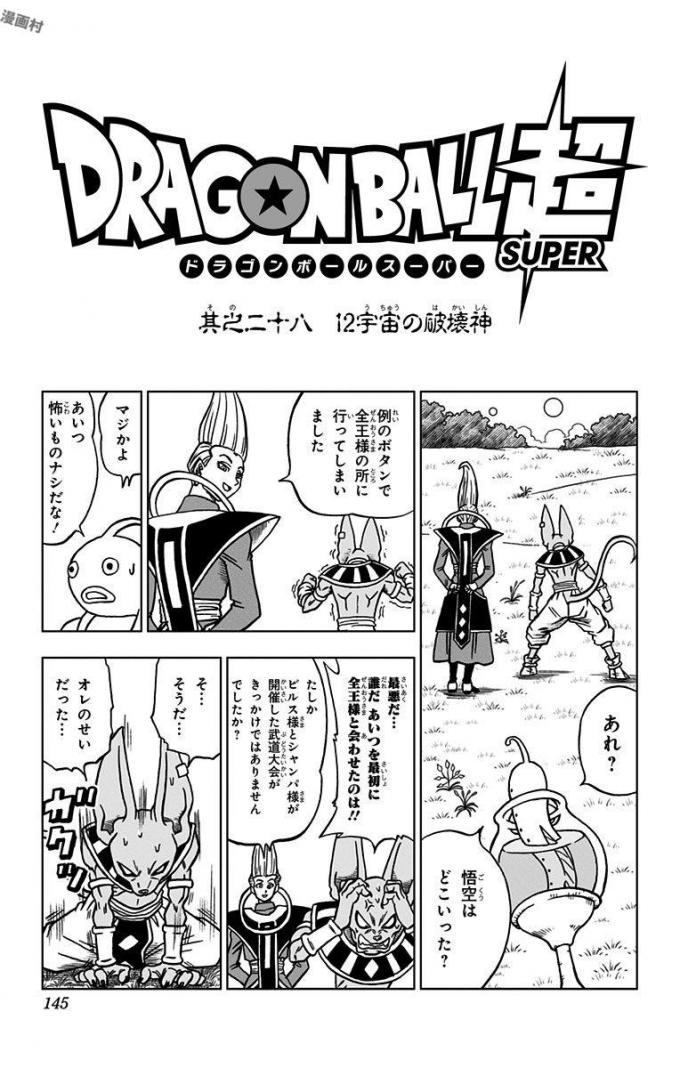 ドラゴンボール超 第28話 - Page 1