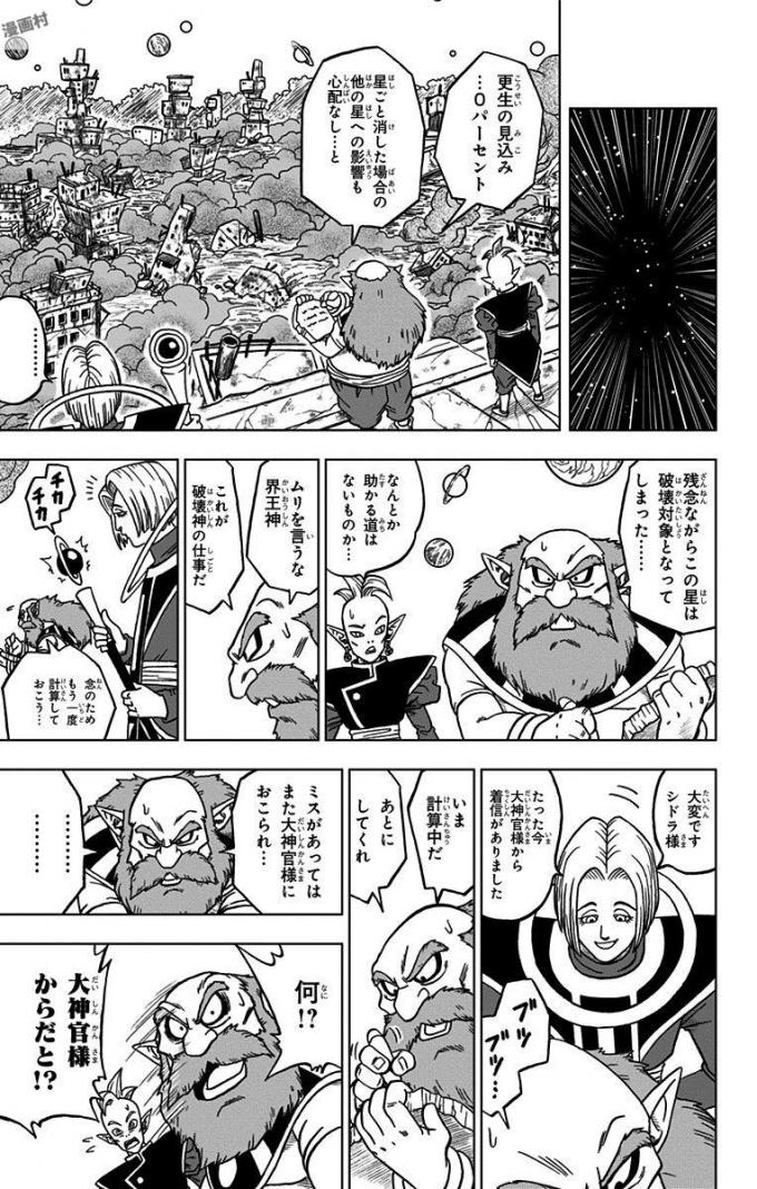 ドラゴンボール超 第28話 - Page 11