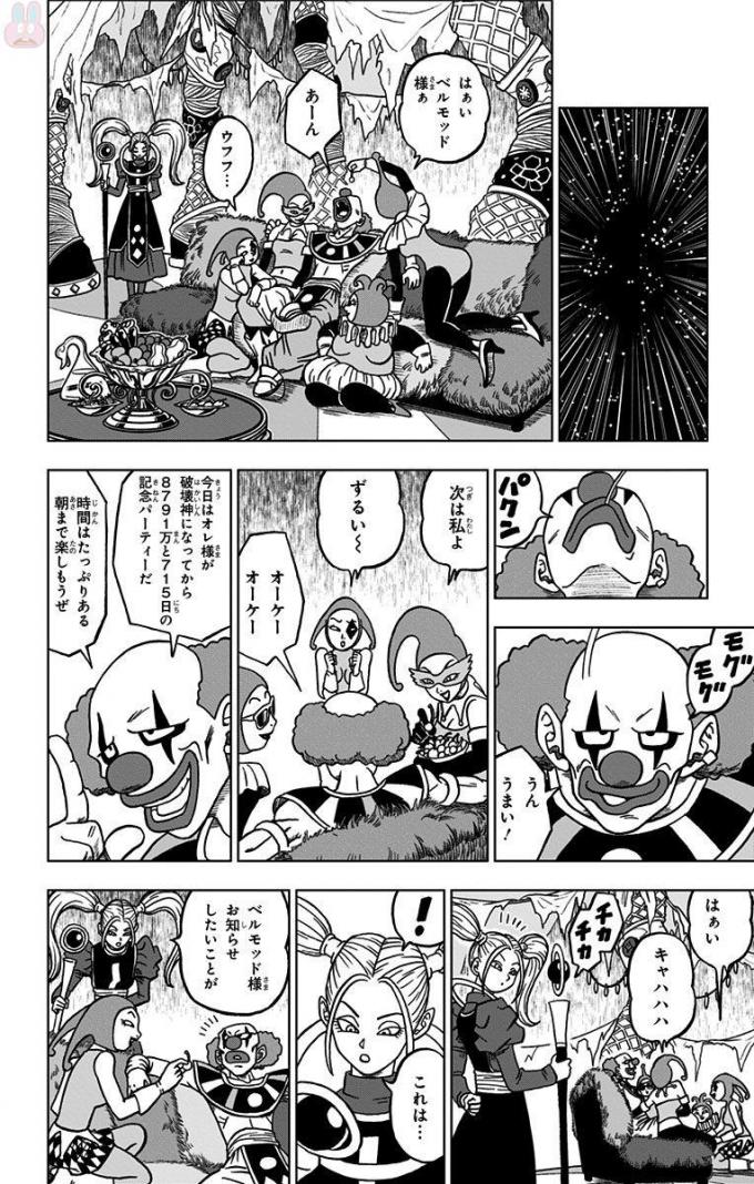 ドラゴンボール超 第28話 - Page 12