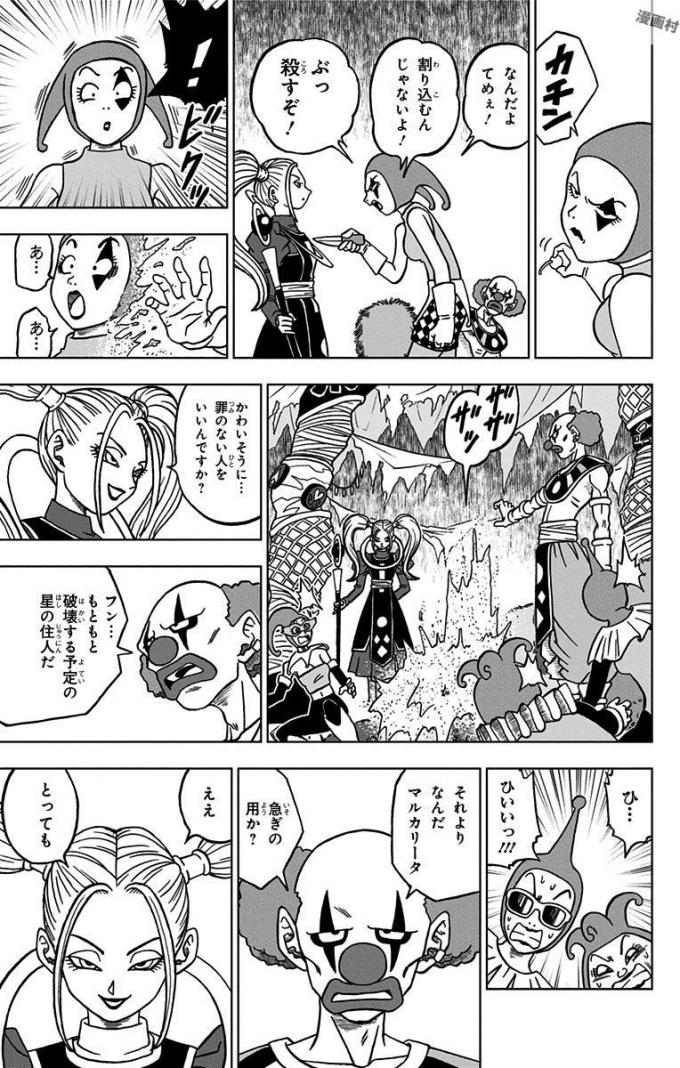 ドラゴンボール超 第28話 - Page 13