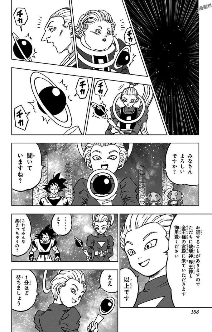 ドラゴンボール超 第28話 - Page 14