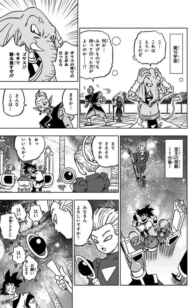 ドラゴンボール超 第28話 - Page 15