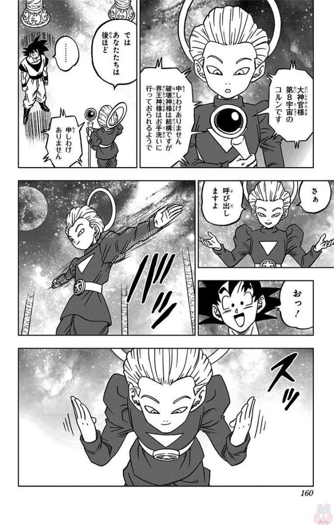 ドラゴンボール超 第28話 - Page 16