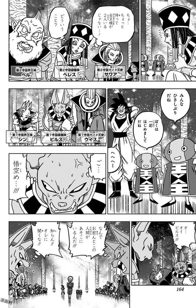 ドラゴンボール超 第28話 - Page 20