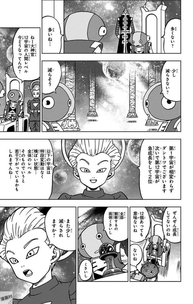 ドラゴンボール超 第28話 - Page 3