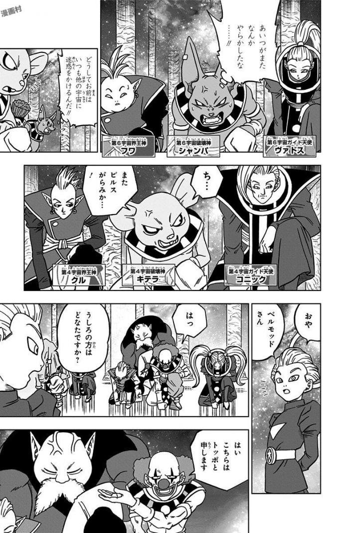 ドラゴンボール超 第28話 - Page 21