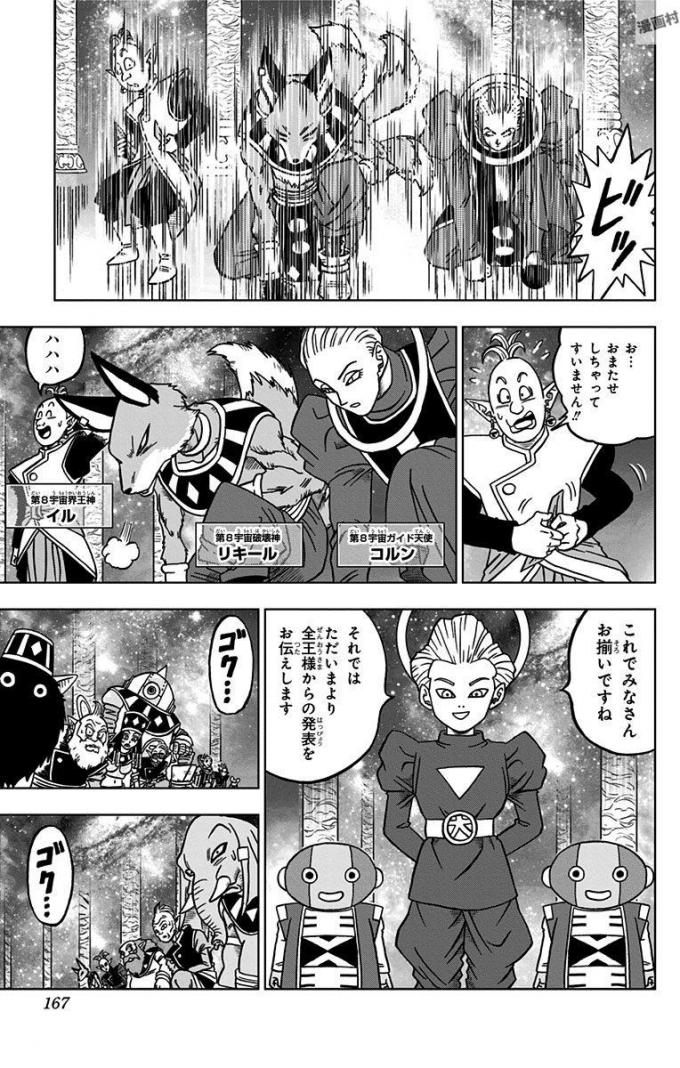 ドラゴンボール超 第28話 - Page 23