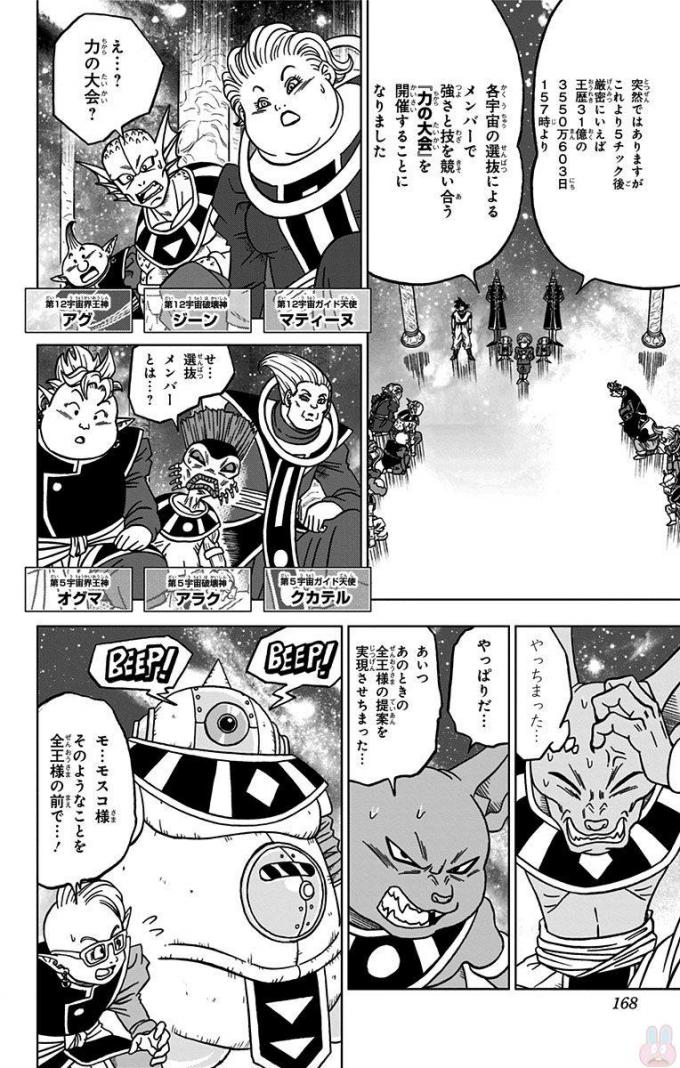 ドラゴンボール超 第28話 - Page 24