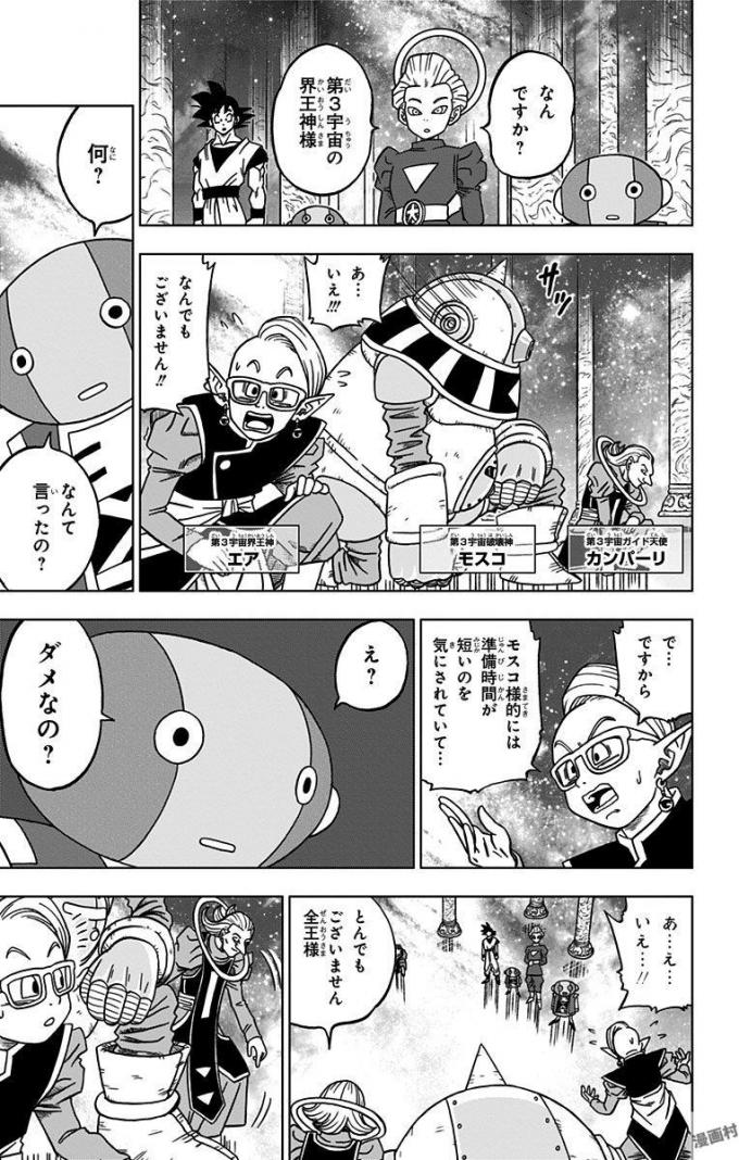 ドラゴンボール超 第28話 - Page 25