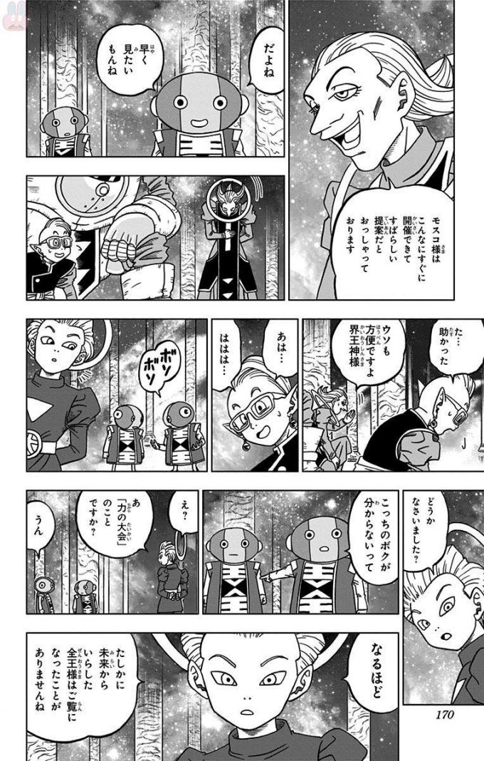 ドラゴンボール超 第28話 - Page 26