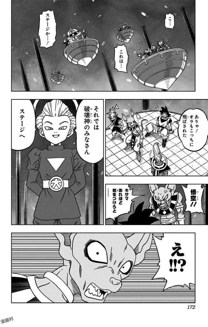 ドラゴンボール超 第28話 - Page 28