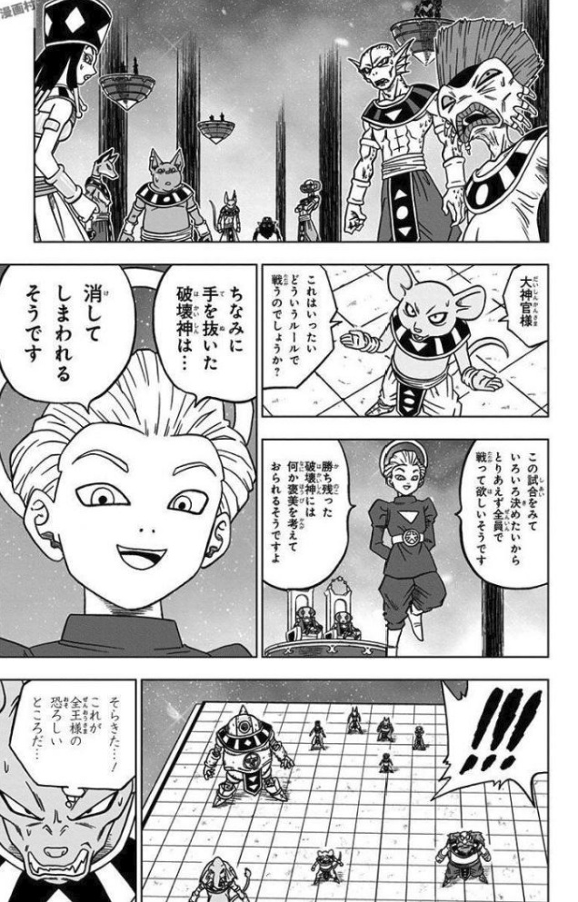 ドラゴンボール超 第28話 - Page 31