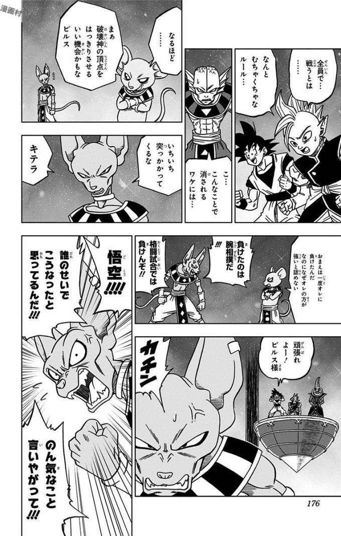 ドラゴンボール超 第28話 - Page 32