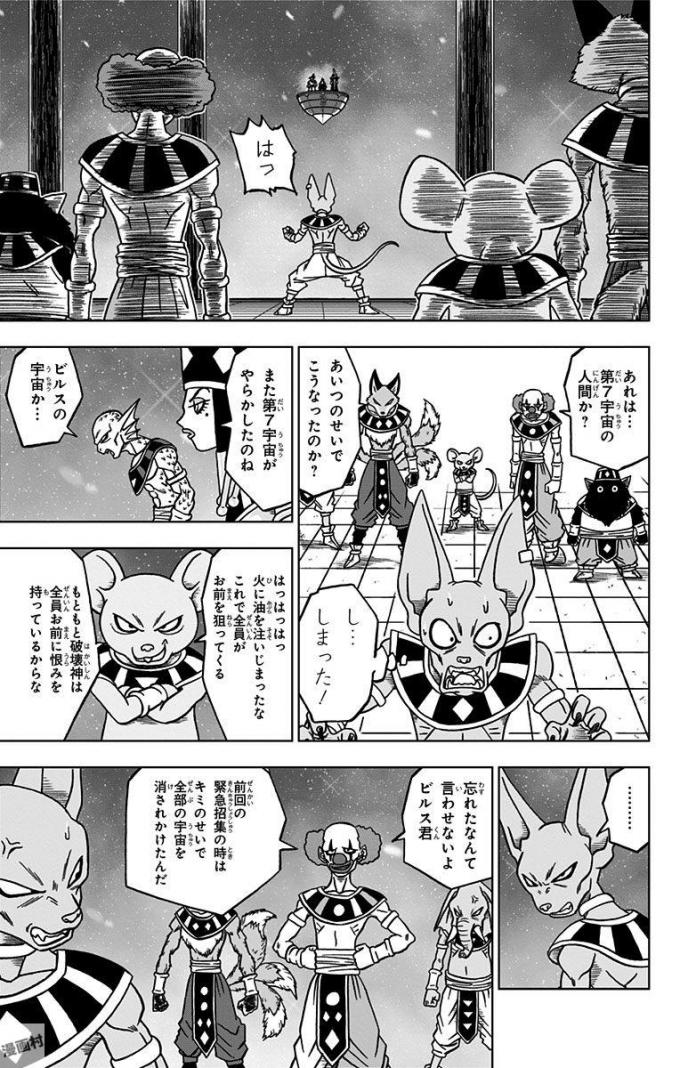 ドラゴンボール超 第28話 - Page 33