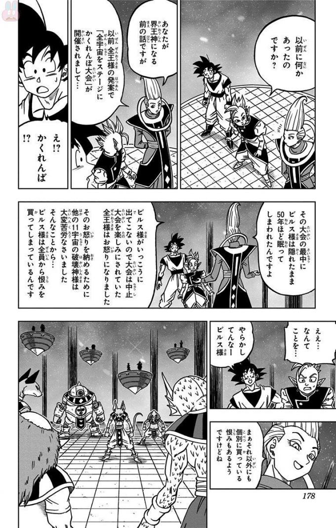 ドラゴンボール超 第28話 - Page 34