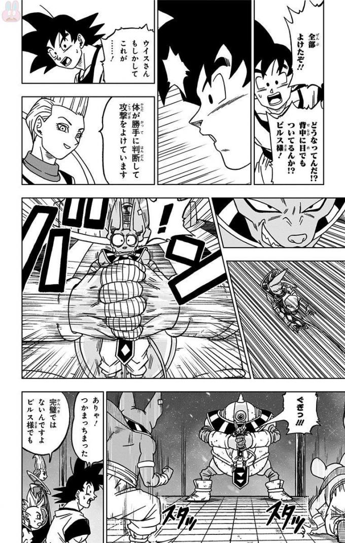 ドラゴンボール超 第28話 - Page 38