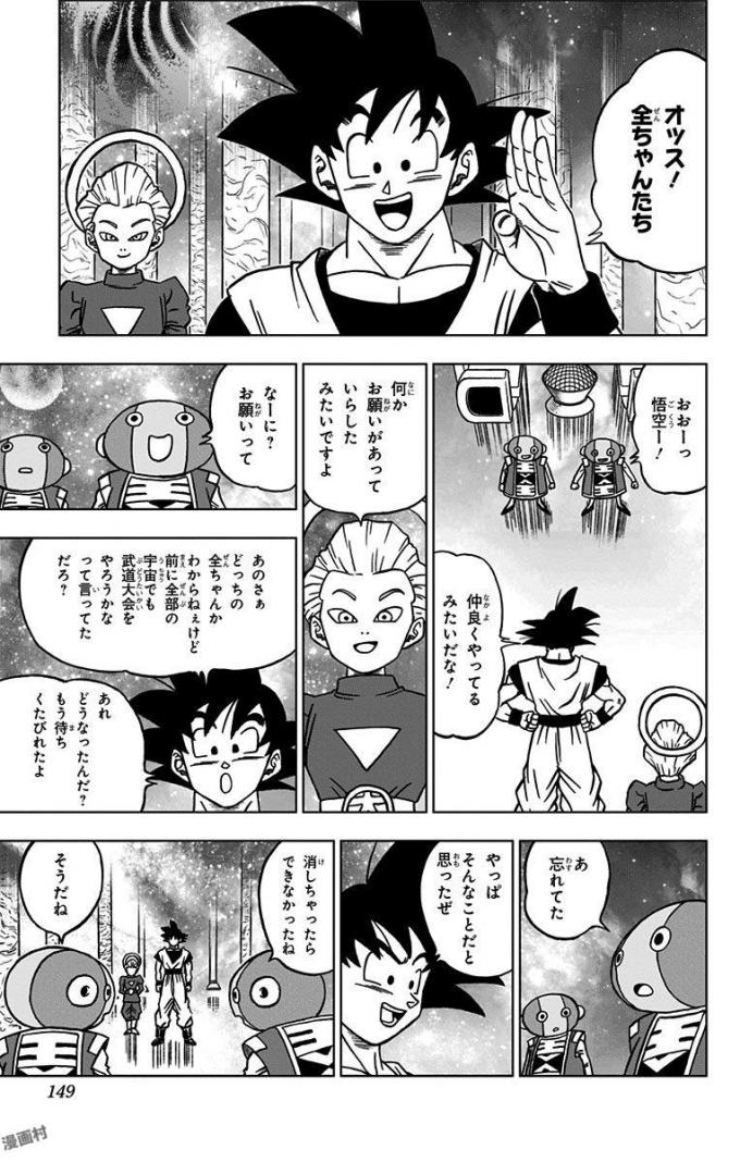 ドラゴンボール超 第28話 - Page 5