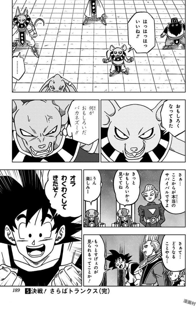 ドラゴンボール超 第28話 - Page 45