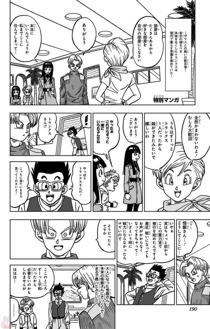 ドラゴンボール超 第28話 - Page 46