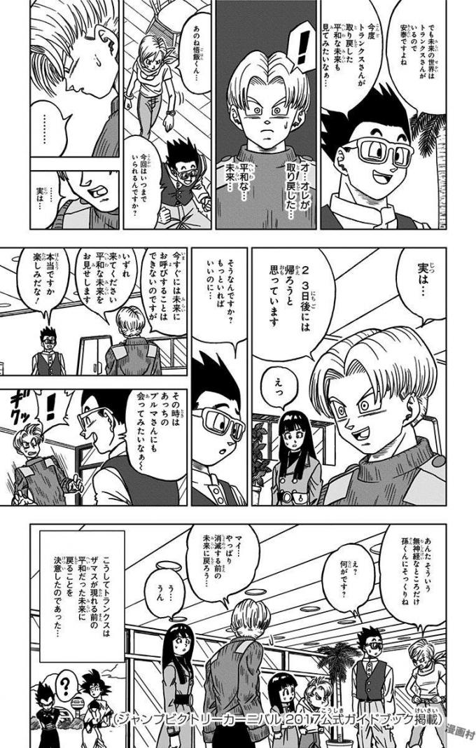 ドラゴンボール超 第28話 - Page 47