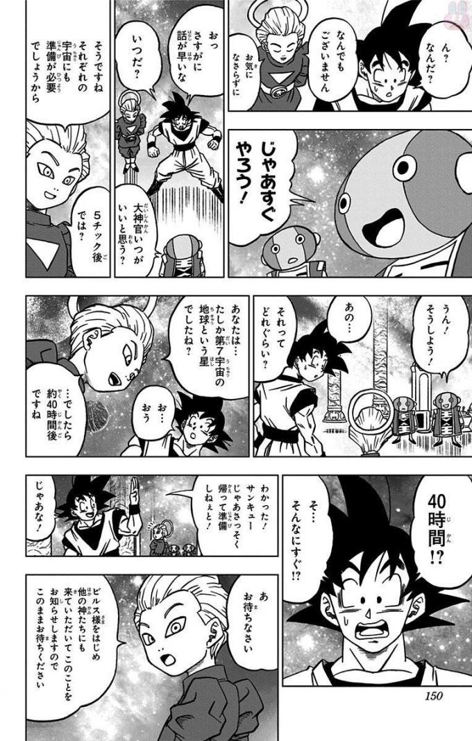 ドラゴンボール超 第28話 - Page 6