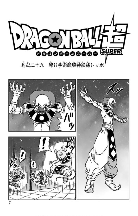 ドラゴンボール超 第29話 - Page 1