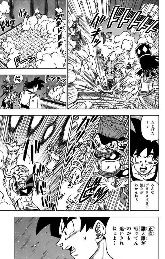 ドラゴンボール超 第29話 - Page 11