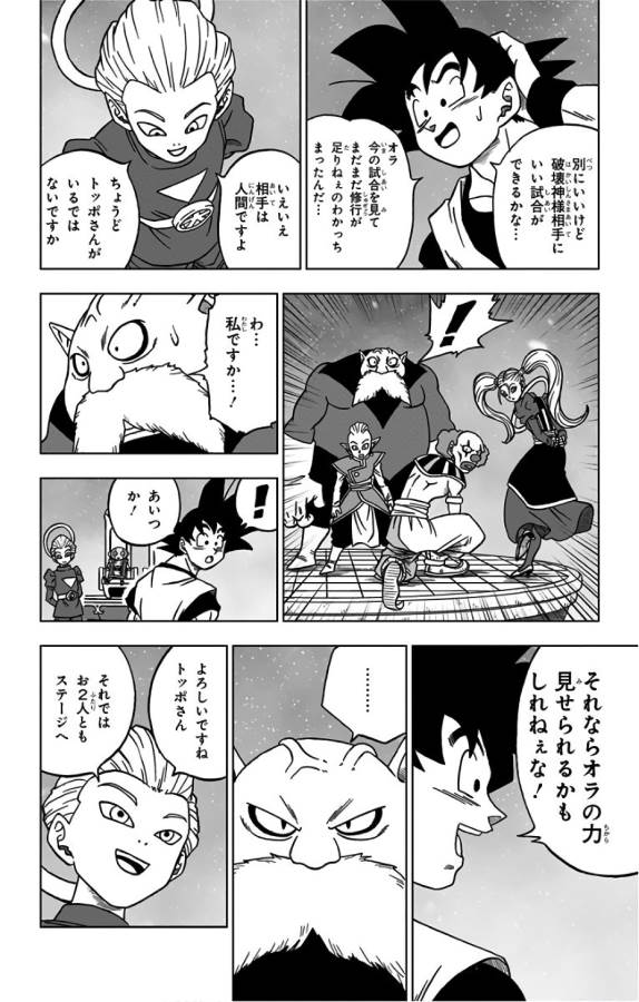 ドラゴンボール超 第29話 - Page 18