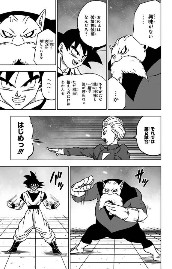 ドラゴンボール超 第29話 - Page 21