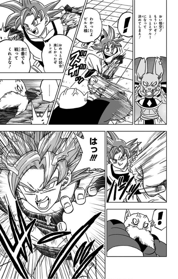 ドラゴンボール超 第29話 - Page 39